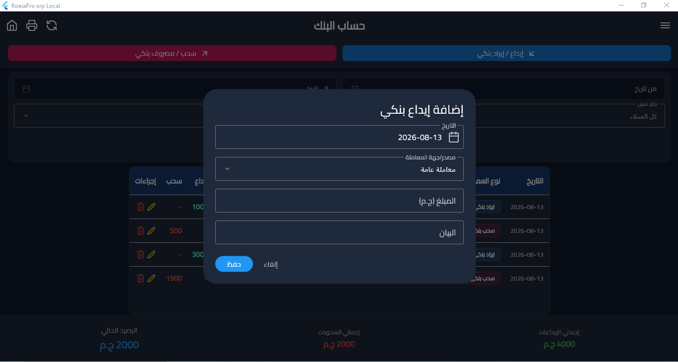 لقطة من شاشة البنك