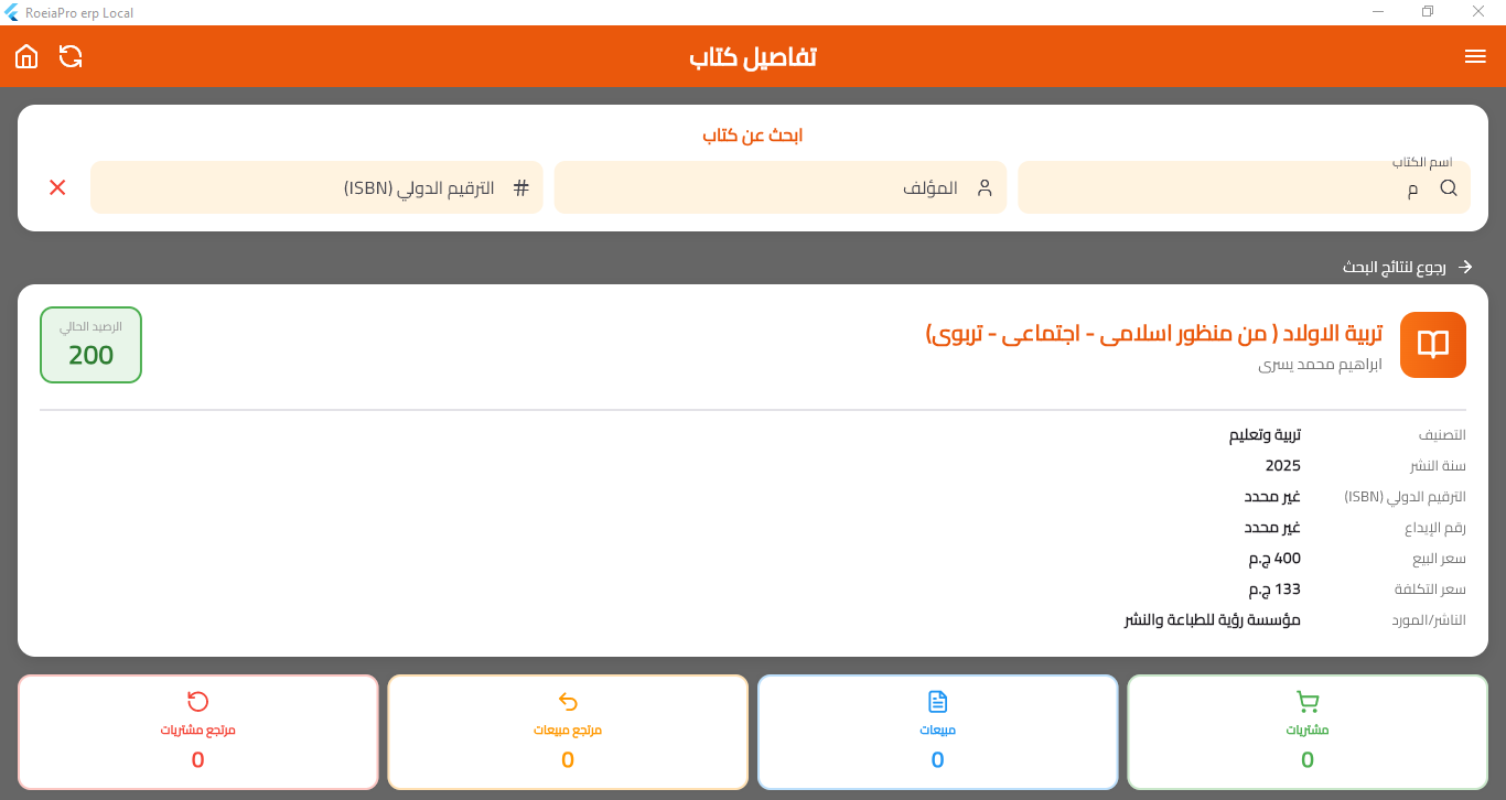 لقطة من شاشة تفاصيل كتاب