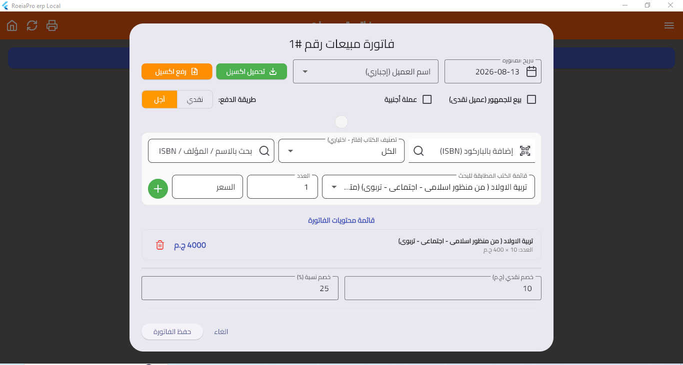 لقطة من شاشة الفاتورة
