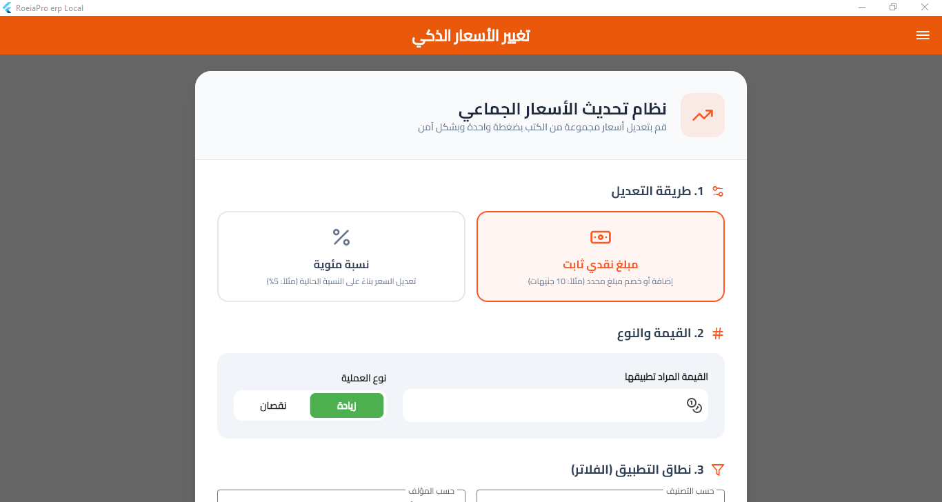 لقطة من شاشة الأسعار